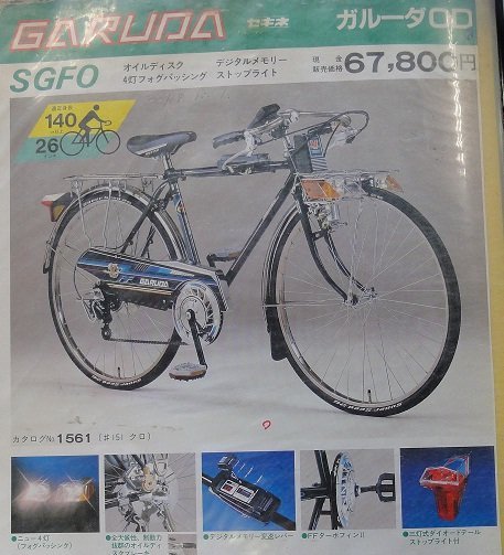 セキネサイクル「ガルーダ」について。昭和の自転車（フラッシャー