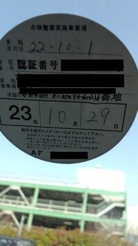 車の窓に車検満了の期限が書いてるｼｰﾙと左上にはってあるｼｰﾙの期限が違 Yahoo 知恵袋