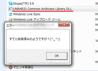 Winrarがアンインストールしたのに消えてくれません 要領が Yahoo 知恵袋