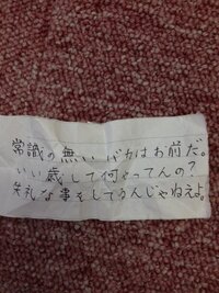 今朝電車である女性と口論になり 気づいたらこんなメモを服に貼られまし Yahoo 知恵袋