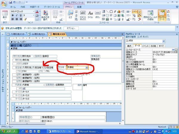 Accessでフォームのコンポボックスから選択したら テキストボックスも連動し Yahoo 知恵袋