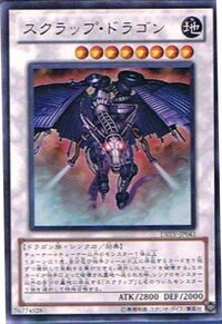 遊戯王の質問です あなたの切り札カード教えて下さい 因みに僕は スクラップドラ Yahoo 知恵袋