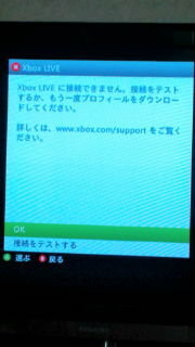今xboxliveが繋がらないです ｐｃネットは使えるのですが Xbox360 Yahoo 知恵袋