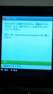 今xboxliveが繋がらないです ｐｃネットは使えるのですが Xbox360 Yahoo 知恵袋