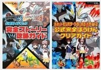 ポケモンｂｗのおすすめの攻略本を教えてください 中みて決めれたらい Yahoo 知恵袋