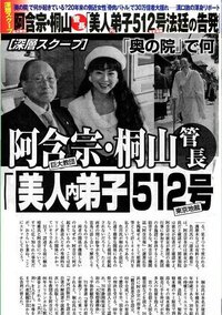 阿含宗では桐山靖雄管長 内弟子愛人裁判の他 信者達からの返金裁判も進 Yahoo 知恵袋