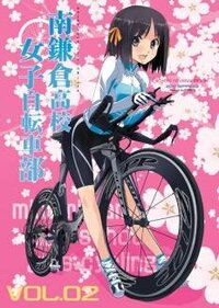 こんな チャリ娘 はかわいいですか 南鎌倉高校女子自転車部の 舞春ひろみ です Yahoo 知恵袋