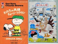 チャーリーブラウンって何歳なんですか すごい気になります おそらく小学生 Yahoo 知恵袋