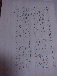 内定をいただいてお礼状を書きたいと思っています その際に便箋一 教えて しごとの先生 Yahoo しごとカタログ