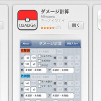 ポケモンダメージ計算アプリの使い方を教えて下さい 例として鉢巻aぶっぱガブリア Yahoo 知恵袋