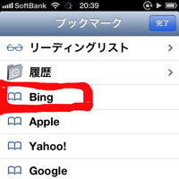 Safariのブックマークにbingってあるんですが なんですか 最初から入っ Yahoo 知恵袋