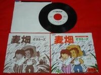 音楽 レコード テープ です 邦楽 歌謡曲 です オヨネーズの 麦畑 は吉幾三 Yahoo 知恵袋