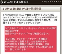 E Amusementpassについて 自分のamusement Yahoo 知恵袋
