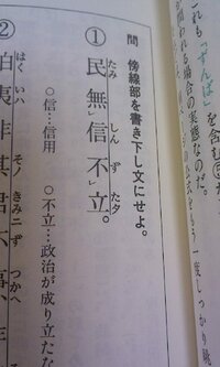漢文の主語の見つけ方 高２ これは 人民に信用がなければ政治が成り立たない Yahoo 知恵袋