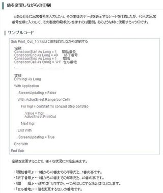 マクロで値を変更しながらの印刷あるサイトからの引用なのですが 定数の Yahoo 知恵袋