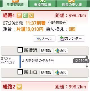 新幹線の学生割引について質問です 新横浜から新山口まで 片道で新幹線 Yahoo 知恵袋