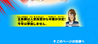 イナズマイレブンの五条さんについて 圧倒的な人気 で二度の人 Yahoo 知恵袋