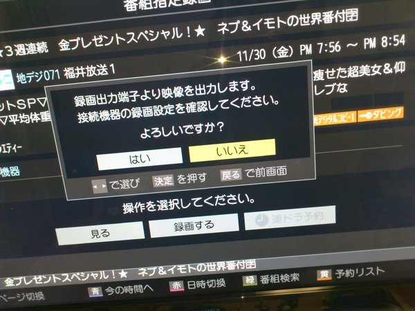 パナソニックのテレビにバッファローの外付けハードディスクを接続した