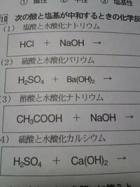 化学基礎の酸と塩基が中和反応するときの化学反応式について 反 Yahoo 知恵袋
