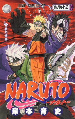 Naruto６３巻表紙キターーーーーーーーーーーーーーーーーーーーー Yahoo 知恵袋
