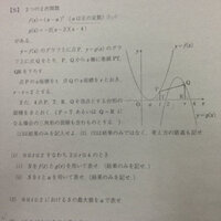 数学高1駿台過去問です 粘ってみたのですが 最終問題の 3 を どう Yahoo 知恵袋