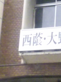 この漢字は何と読みますか 日に西と書きます日へんに 西です す と読みます何 Yahoo 知恵袋