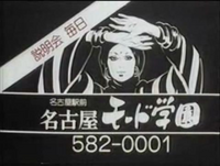 モード学園の古いｃｍで 画像の女性が登場していましたが この人の正体 Yahoo 知恵袋