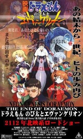 エヴァファン ドラえもんファンのみなさん実際にこんな共作があったらどうしますか Yahoo 知恵袋