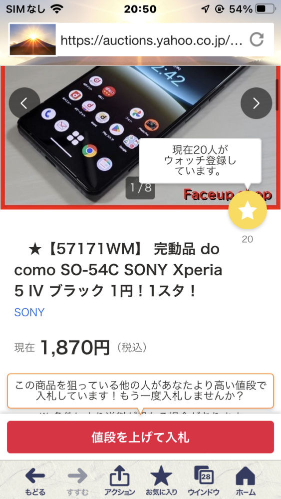 至急です！?Yahooオークションで「入札する」を押したら「 - Yahoo