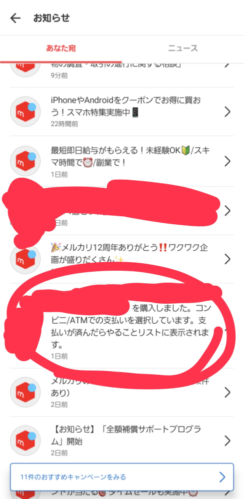 メルカリのコンビニ支払いについて、大至急です！！！ - 7月2日に商品