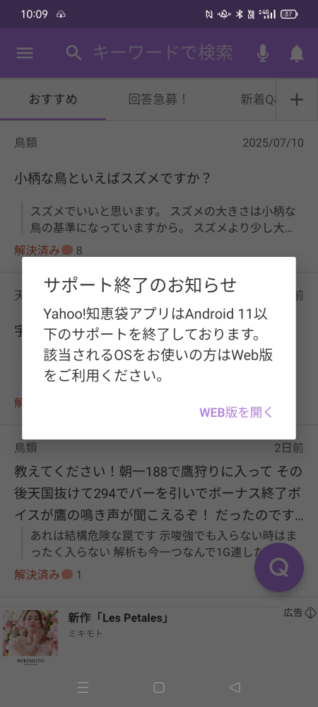 アンドロイドのスマホで知恵袋アプリがいきなり見れなくなりまし