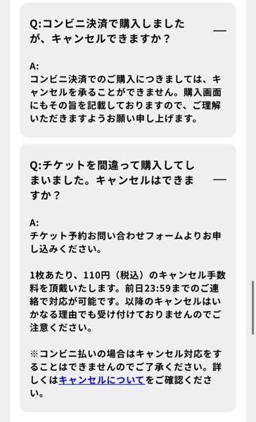 急募です！間違えてコンビニ払いで、このチケットを2つ同じの買