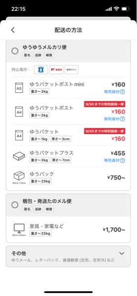 メルカリのたのめる便は25kgまでと書いてましたが、検索して