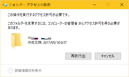 アクセス権限 フォルダが削除できない Windows10 Yahoo 知恵袋