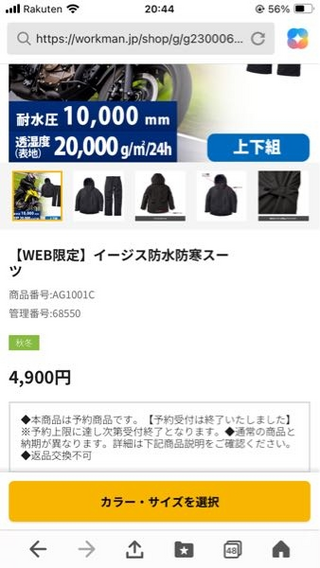 【ゆき】ページ　　リクエスト商品のため たまーのバイク乗りです。ワークマンにライダーズジャケット？が