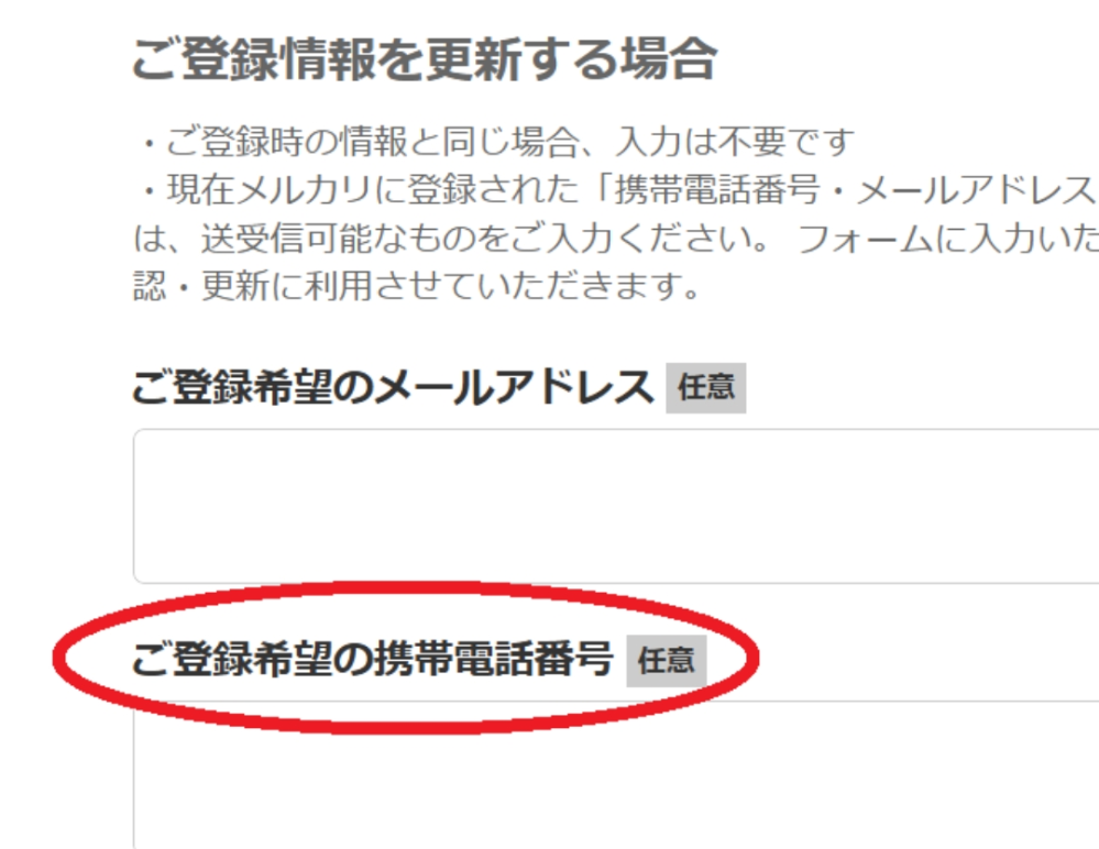 メルカリから「電話番号の確認を行ってください」とメッセージが
