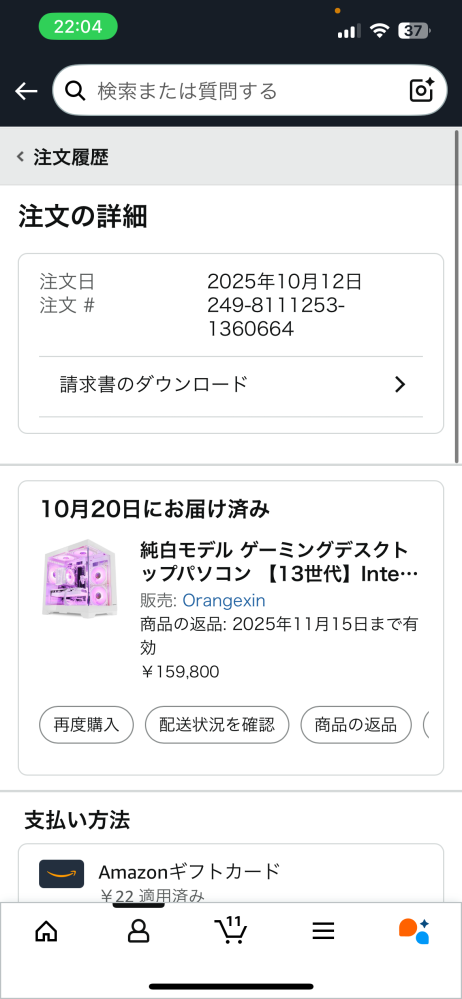Amazonで注文した商品の出品者に連絡の方法が分かりません - Yahoo
