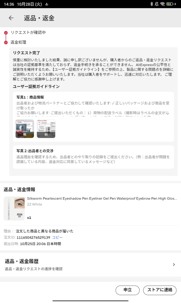 クリア　開封時動画撮影違ったら返品 アリエクです。開封前から動画を撮り、違う商品が入っていたのに、証拠