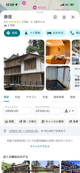 2月9日に銀山温泉の宿で宿泊を考えており9月頃から計画を立て 