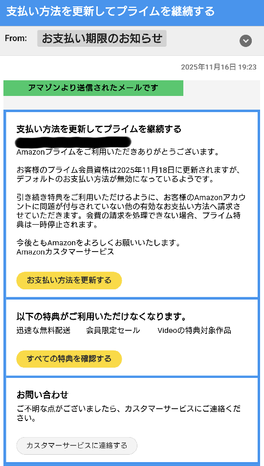 Amazonについて教えて下さい。最近よく「お支払い期限のお - Yahoo