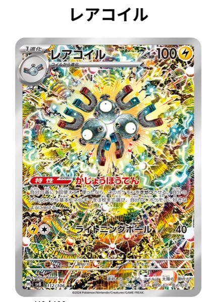 ポケカ。ブラックボルト、ホワイトフレアのARの中で、ガマゲロゲだけ