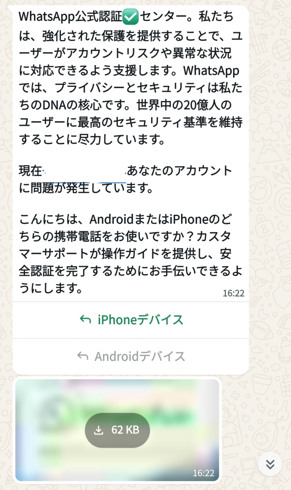 緊急ですWhatsappからこんなメッセージが届いたんですがこれは詐欺