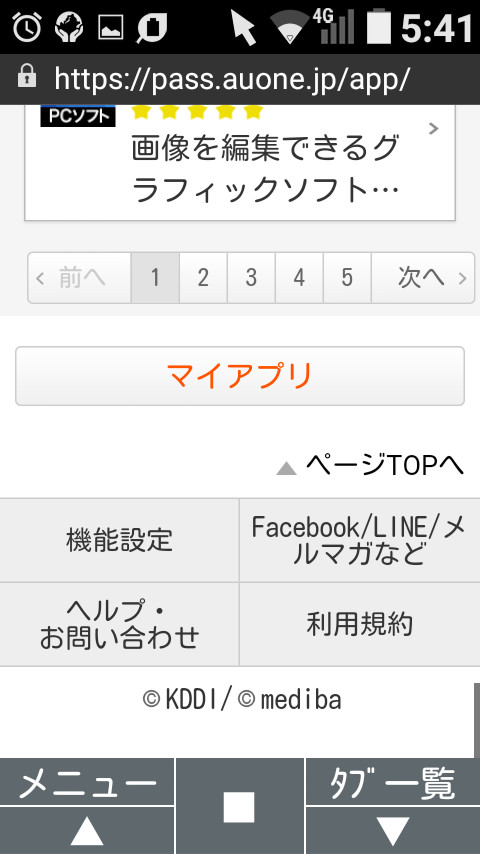 Lineのことで質問です 私はauのgratina4gという Yahoo 知恵袋