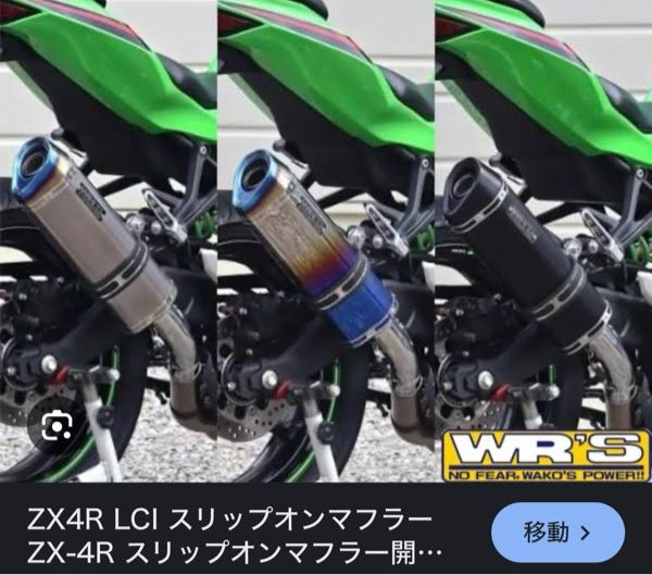 本日LCIのマフラーをZX4Rにつけたのですが写真のようにスターがなな