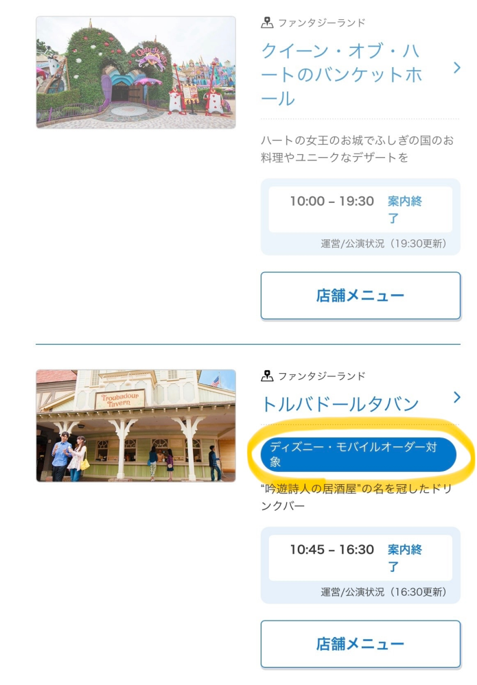 ディズニーランドのアリスのバンケットホールってモバイルオーダ 