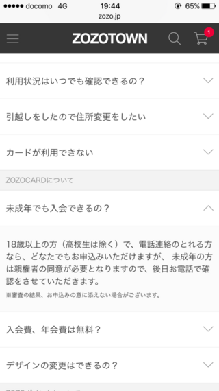 Zozotownで会員登録をしたいのですが 未成年者は親に確 Yahoo 知恵袋