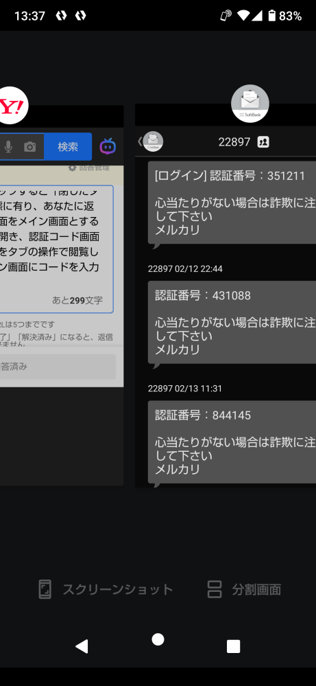 スマホで、「本人確認のための暗証番号をメールでお送りしました