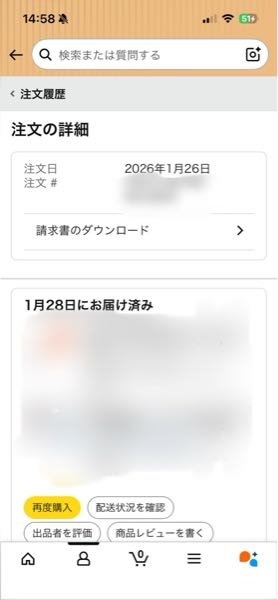 Amazonの商品購入後、出品者に問い合わせする場所が見当たりません 