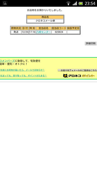 クロネコヤマトのメール便は 今は年末年始で配達していませんか Yahoo 知恵袋