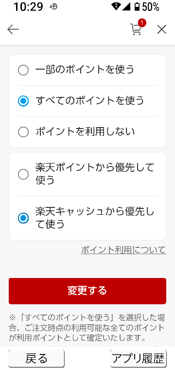 楽天市場で残高がある楽天キャッシュで購入手続きをしてもクレカ払いに